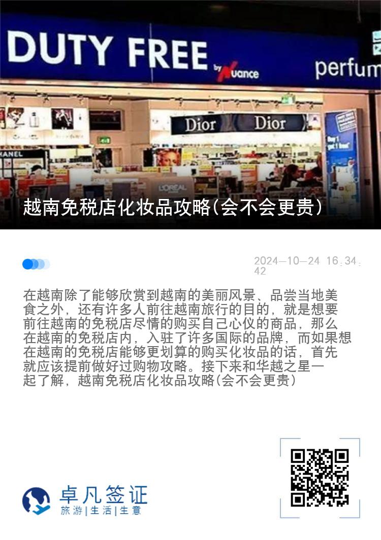 越南免税店化妆品攻略(会不会更贵)