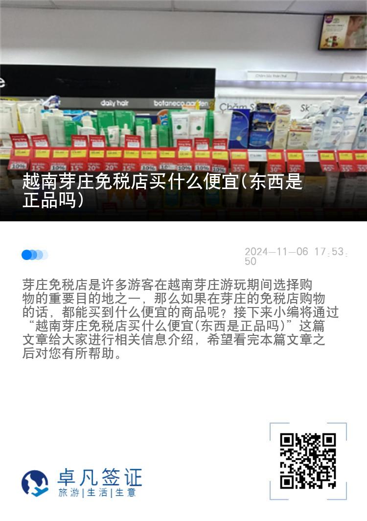 越南芽庄免税店买什么便宜(东西是正品吗)