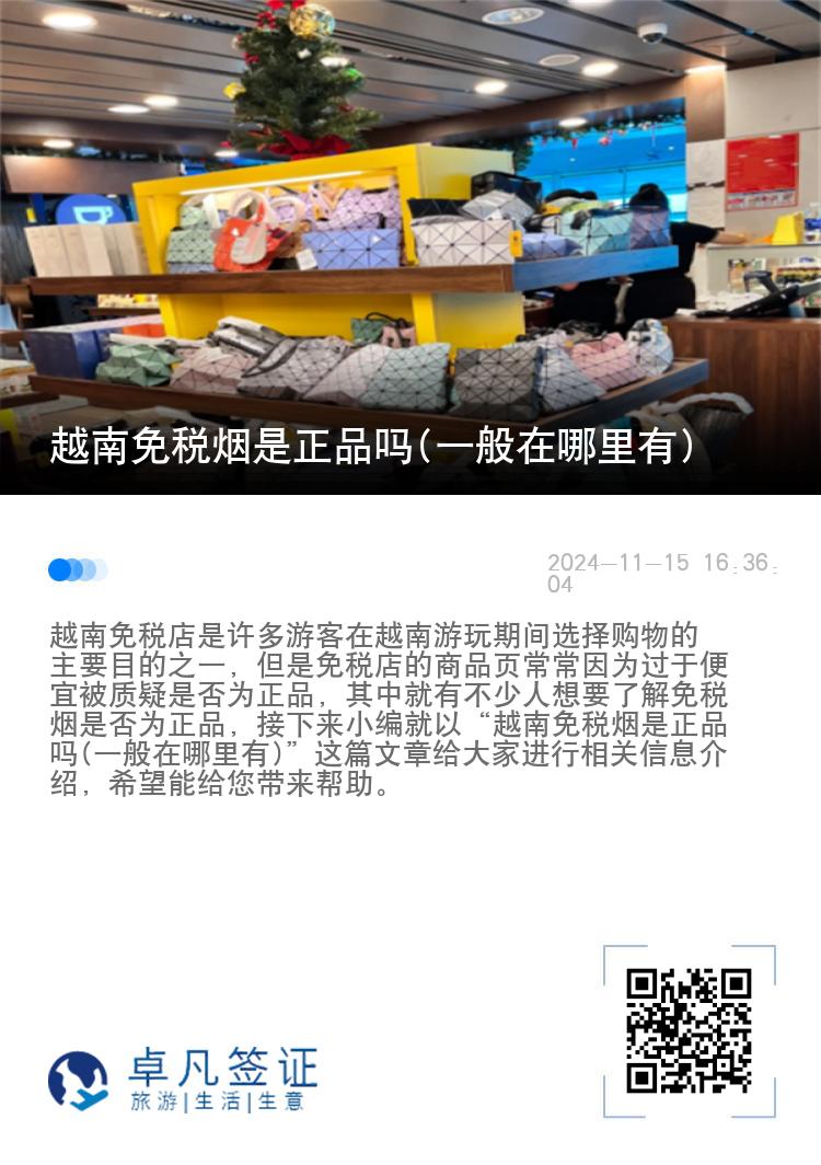 越南免税烟是正品吗(一般在哪里有)