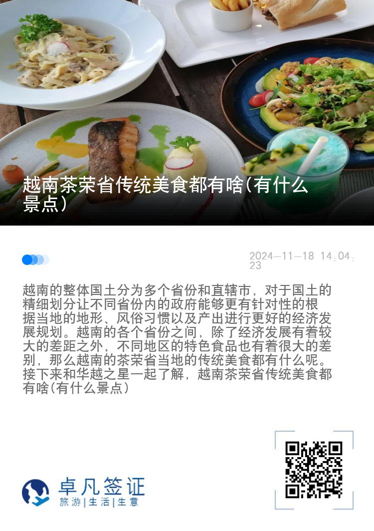 越南茶荣省传统美食都有啥(有什么景点)