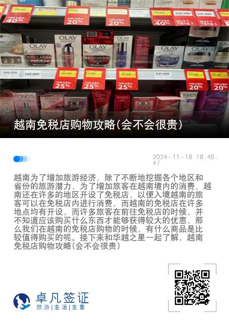 越南免税店购物攻略(会不会很贵)