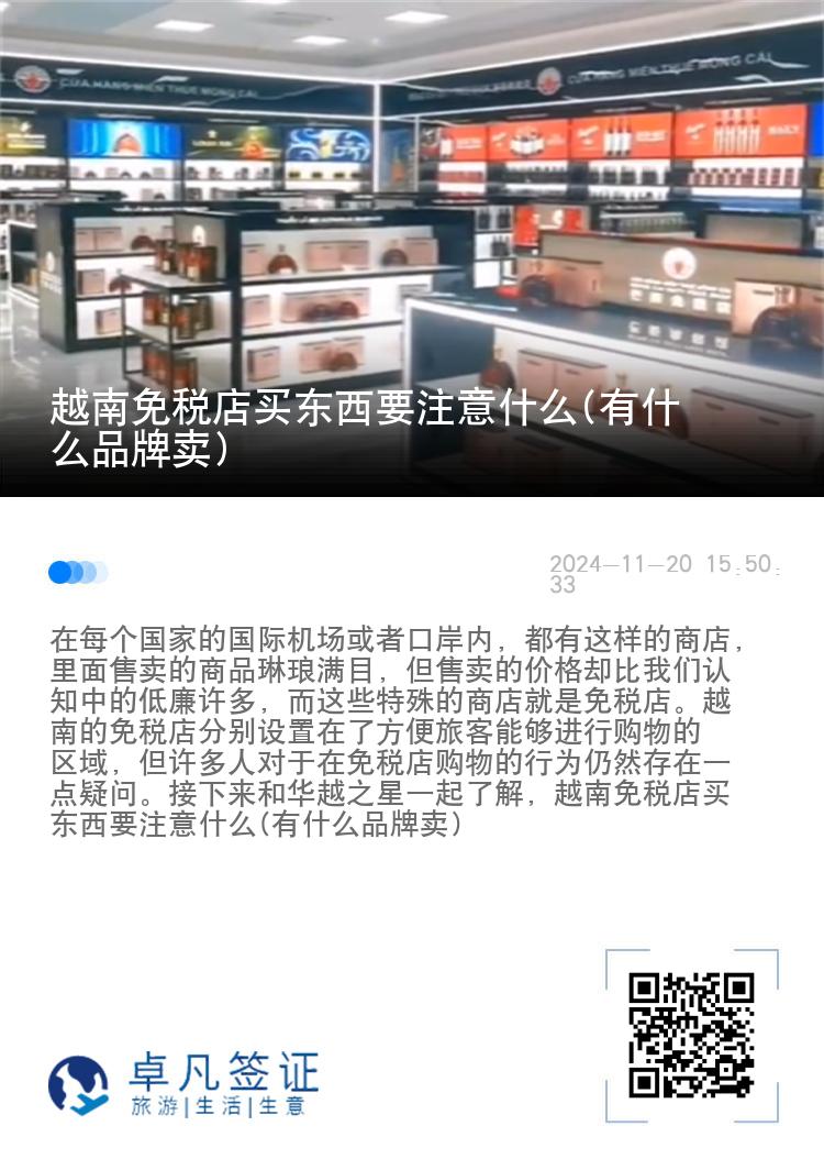 越南免税店买东西要注意什么(有什么品牌卖)