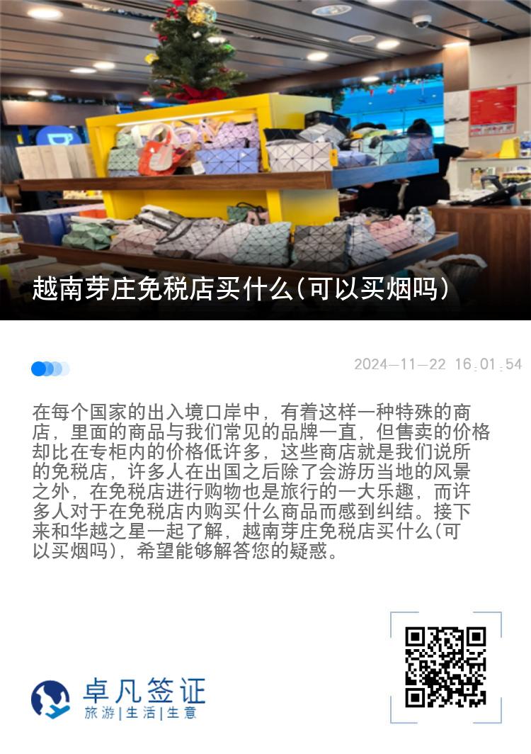 越南芽庄免税店买什么(可以买烟吗)