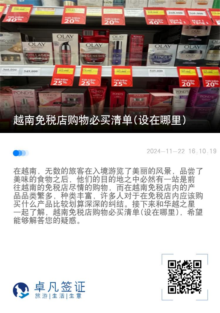 越南免税店购物必买清单(设在哪里)