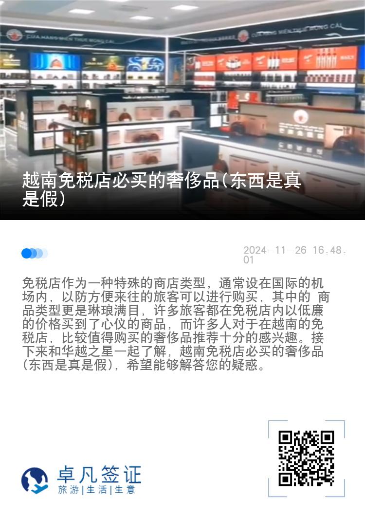 越南免税店必买的奢侈品(东西是真是假)