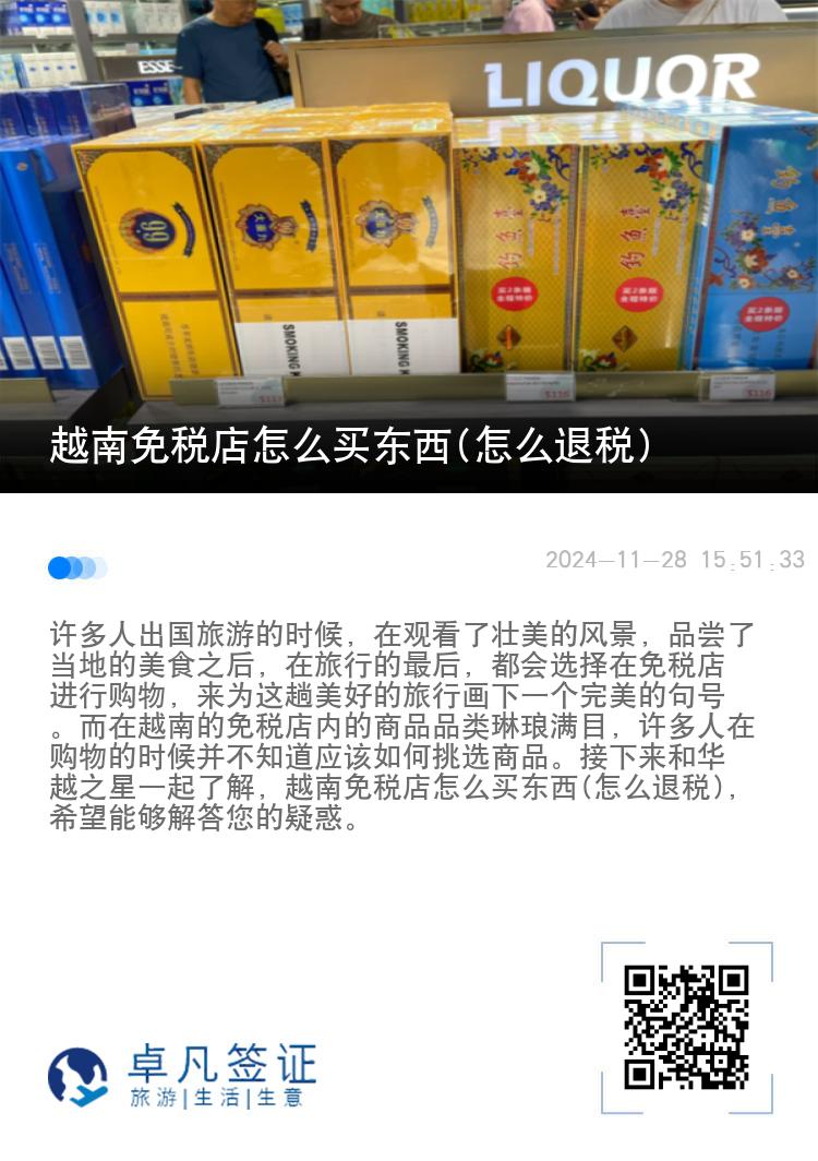 越南免税店怎么买东西(怎么退税)