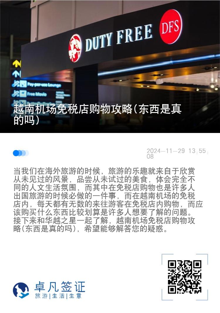 越南机场免税店购物攻略(东西是真的吗)