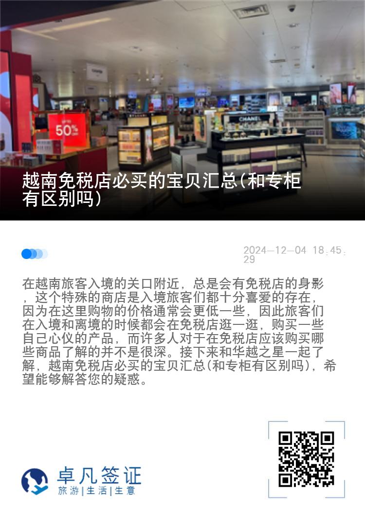 越南免税店必买的宝贝汇总(和专柜有区别吗)