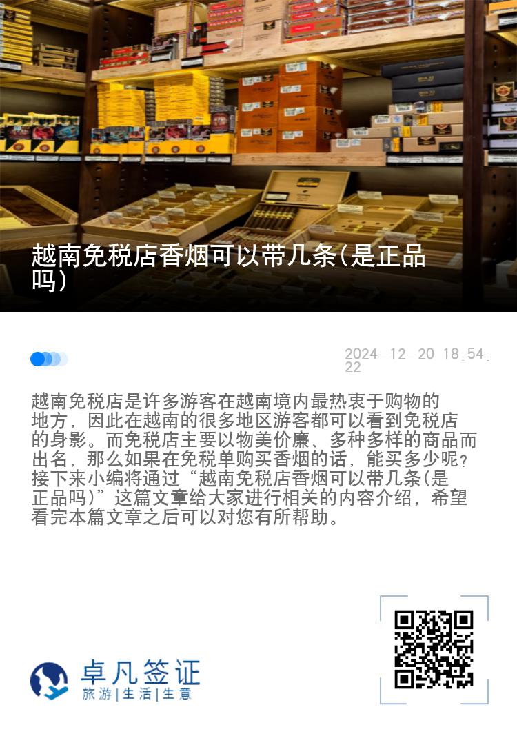 越南免税店香烟可以带几条(是正品吗)