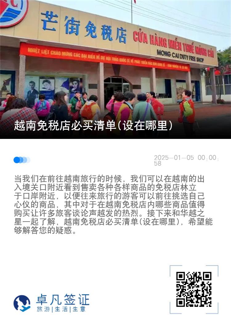 越南免税店必买清单(设在哪里)