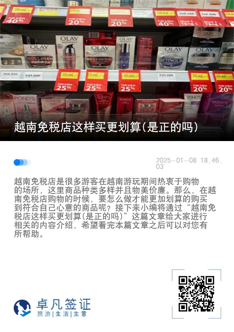 越南免税店这样买更划算(是正的吗)