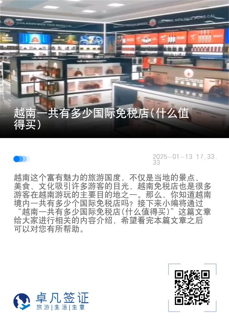 越南一共有多少国际免税店(什么值得买)